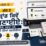 ਜ਼ੀਰੋ ਤੋਂ ਬ੍ਰਾਂਡ ਬਣਾਉਣ ਲਈ Logo ਅਤੇ Brand Identity Guide