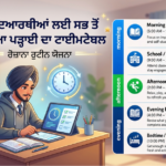 ਵਿਦਿਆਰਥੀਆਂ ਲਈ ਸਭ ਤੋਂ ਵਧੀਆ ਪੜ੍ਹਾਈ ਦਾ ਟਾਈਮਟੇਬਲ ਜਿਸ ਵਿੱਚ ਸਵੇਰ ਦਾ ਅਧਿਐਨ, ਸਕੂਲ/ਕਾਲਜ, ਦੁਪਹਿਰ ਦਾ ਆਰਾਮ, ਸ਼ਾਮ ਦਾ ਰੀਵਿਜ਼ਨ ਅਤੇ ਸੌਣ ਦਾ ਸਮਾਂ ਦਰਸਾਇਆ ਗਿਆ ਹੈ।