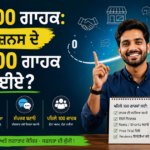 ਇੱਕ ਉਦਯੋਗਪਤੀ ਲੈਪਟਾਪ ਅਤੇ ਗ੍ਰਾਫ ਨਾਲ ਆਪਣੇ ਬਿਜ਼ਨਸ ਦੇ ਪਹਿਲੇ 100 ਗਾਹਕ ਬਣਾਉਣ ਦੀ ਰਣਨੀਤੀ ਦਿਖਾ ਰਿਹਾ ਹੈ, ਜਿਸ ਵਿੱਚ ਸੋਸ਼ਲ ਮੀਡੀਆ ਮਾਰਕੀਟਿੰਗ, ਰੈਫਰਲ ਅਤੇ ਗਾਹਕ ਵਿਕਾਸ ਦੇ ਤਰੀਕੇ ਦਰਸਾਏ ਗਏ ਹਨ।